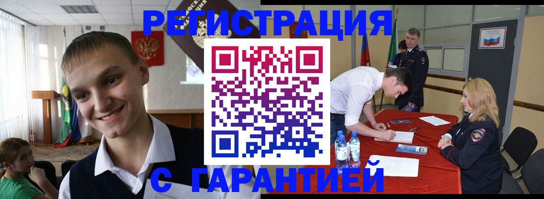 временная регистрация в Котовске