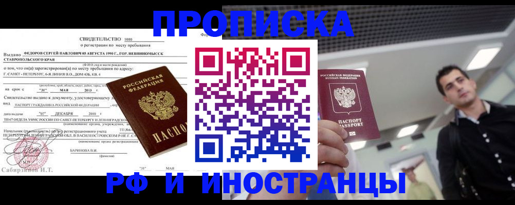 временная регистрация адрес в Котовске