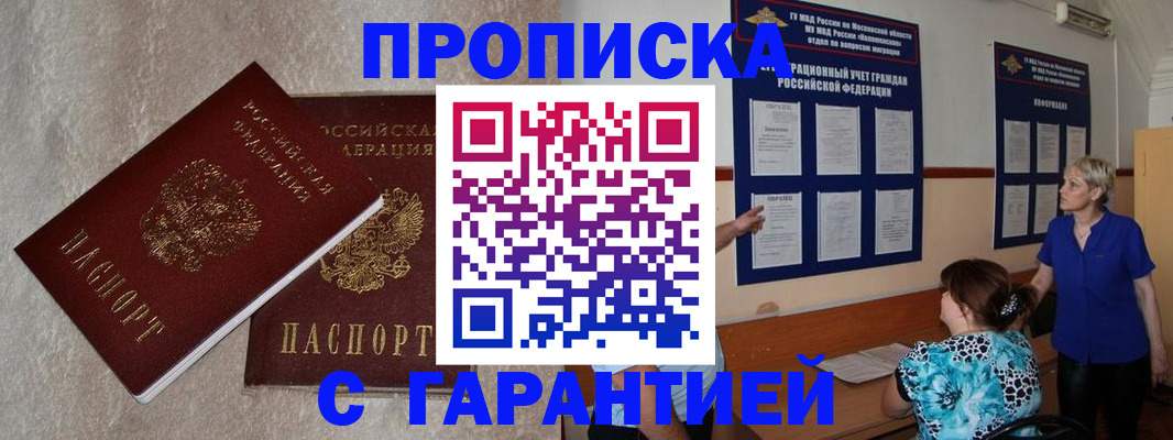 прописка для школы в Котовске